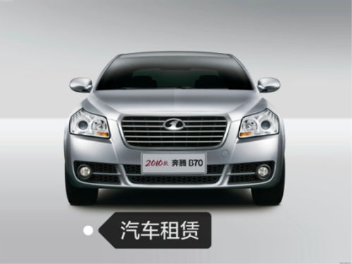 一種正在飛速發(fā)展的行業(yè) 汽車(chē)租賃