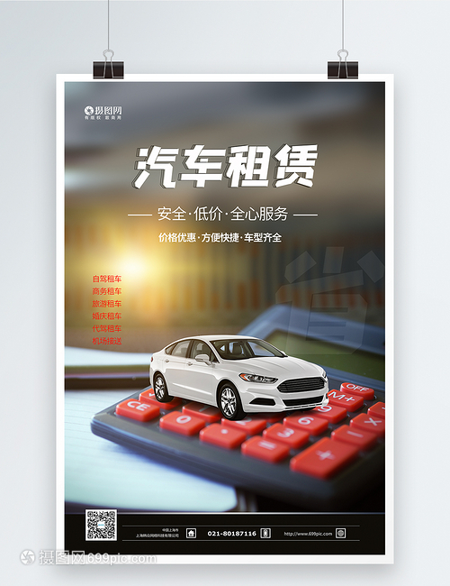 便捷出行新選擇 XX汽車租賃，讓旅程隨心所欲